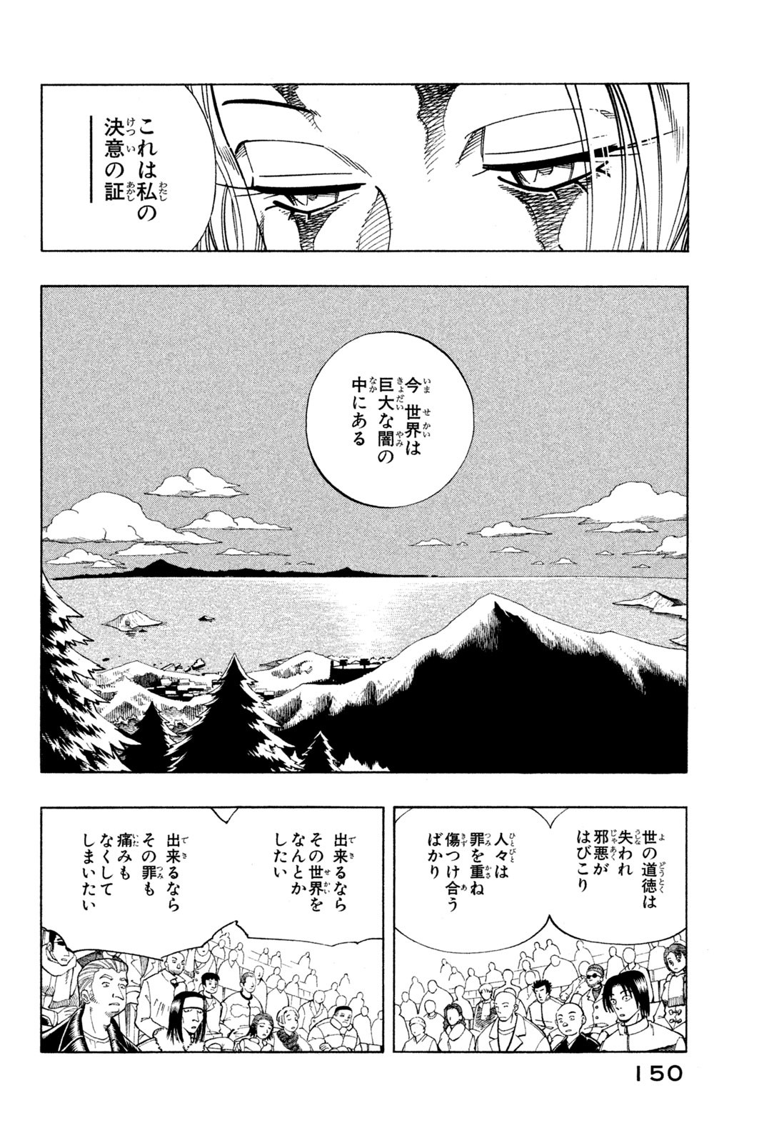 Shaman King Chapter 124 6ページ