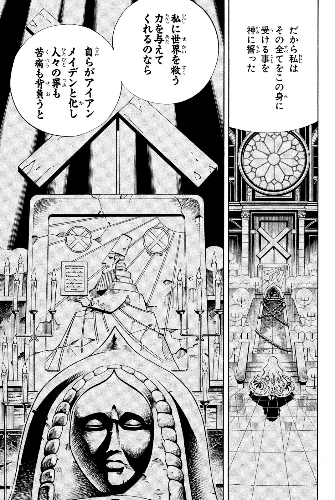 Shaman King Chapter 124 7ページ