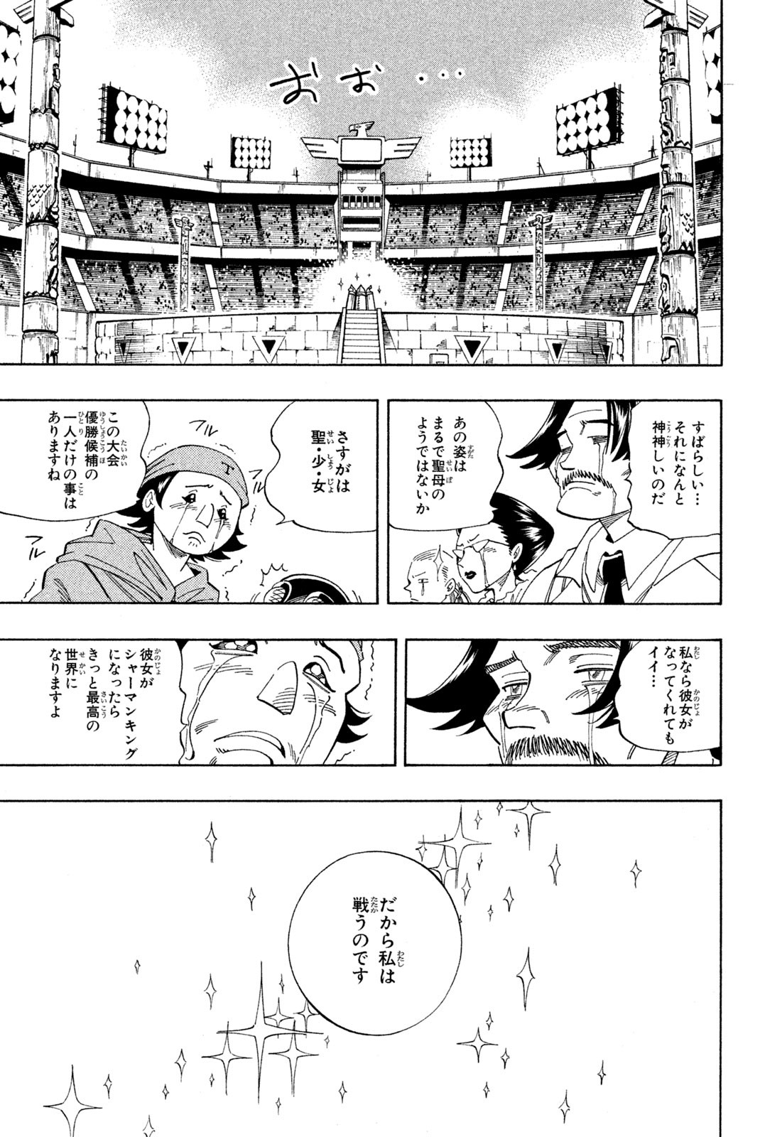 Shaman King Chapter 124 9ページ