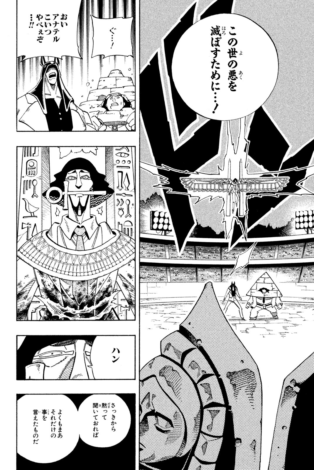 Shaman King Chapter 124 10ページ
