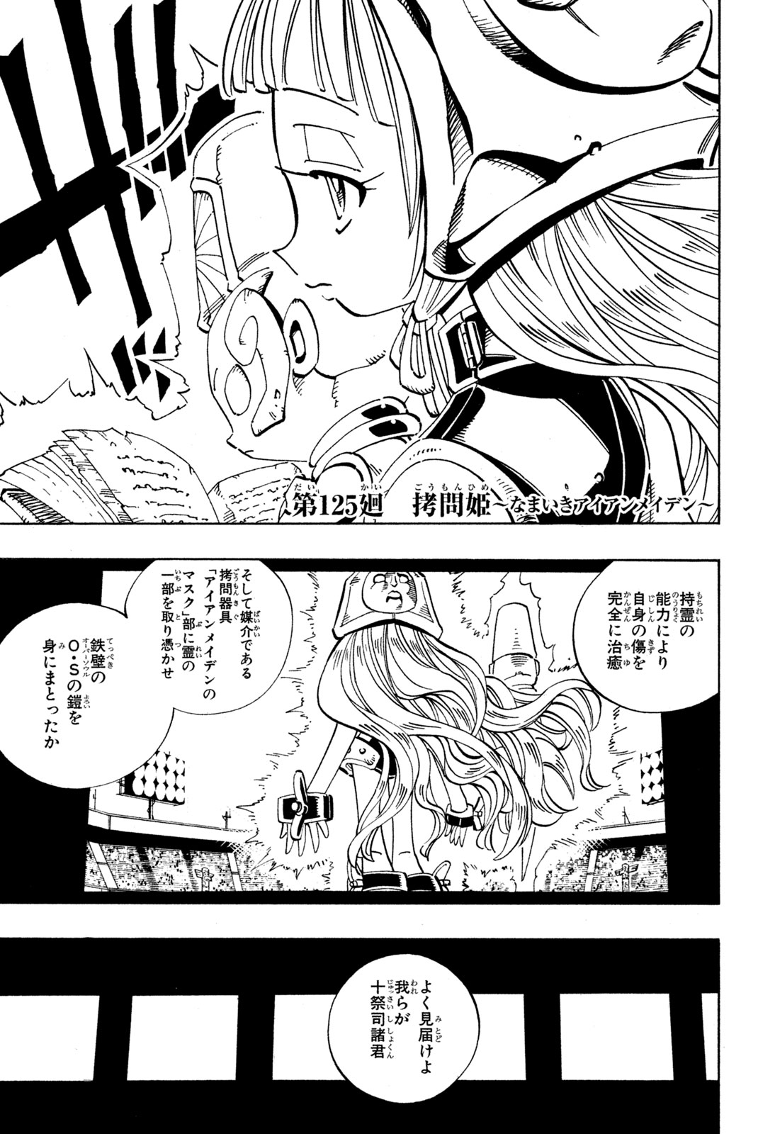 Shaman King Chapter 125 1ページ