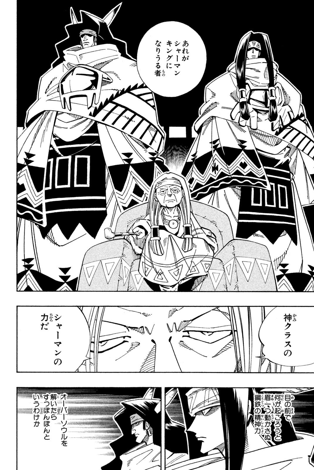 Shaman King Chapter 125 2ページ