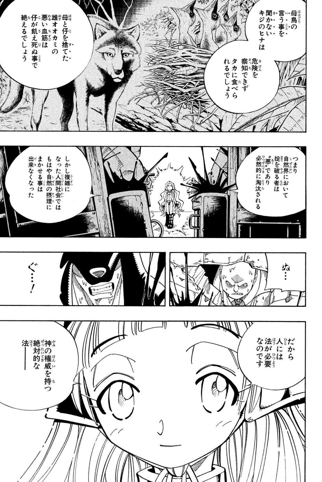 Shaman King Chapter 125 11ページ