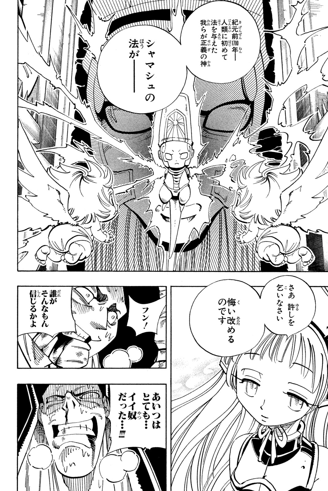 Shaman King Chapter 125 12ページ