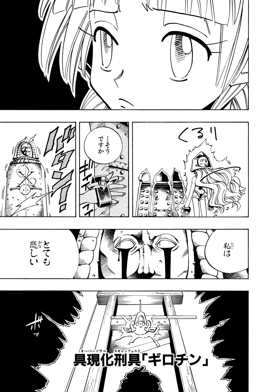 Shaman King Chapter 125 13ページ