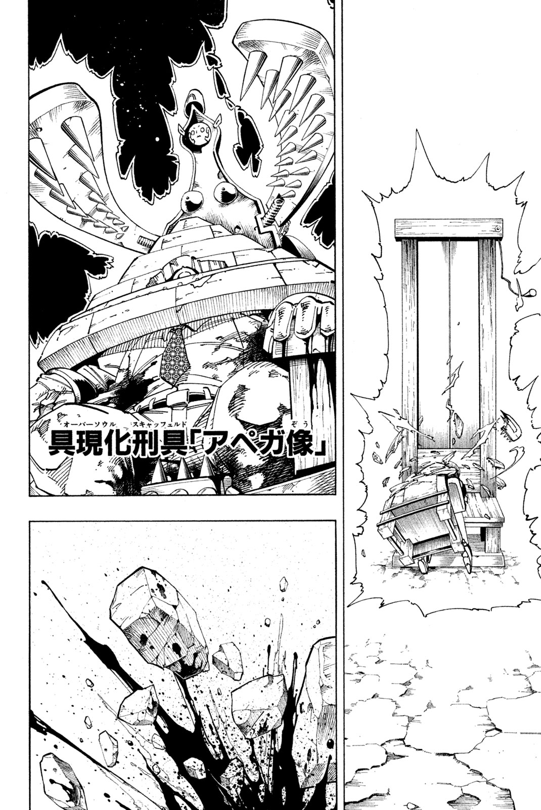 Shaman King Chapter 125 14ページ