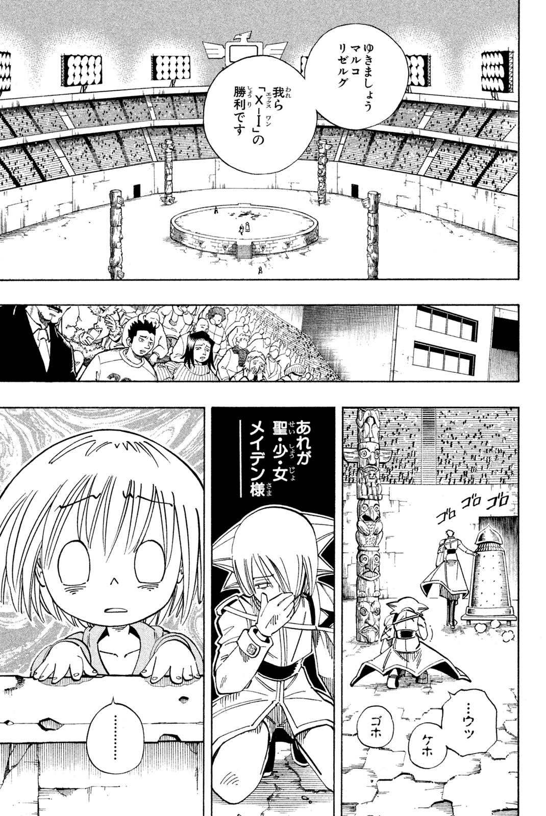 Shaman King Chapter 125 15ページ