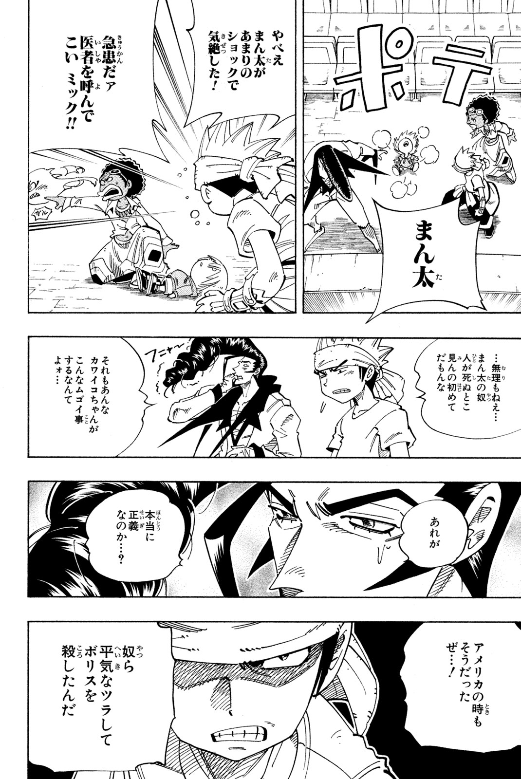 Shaman King Chapter 125 16ページ