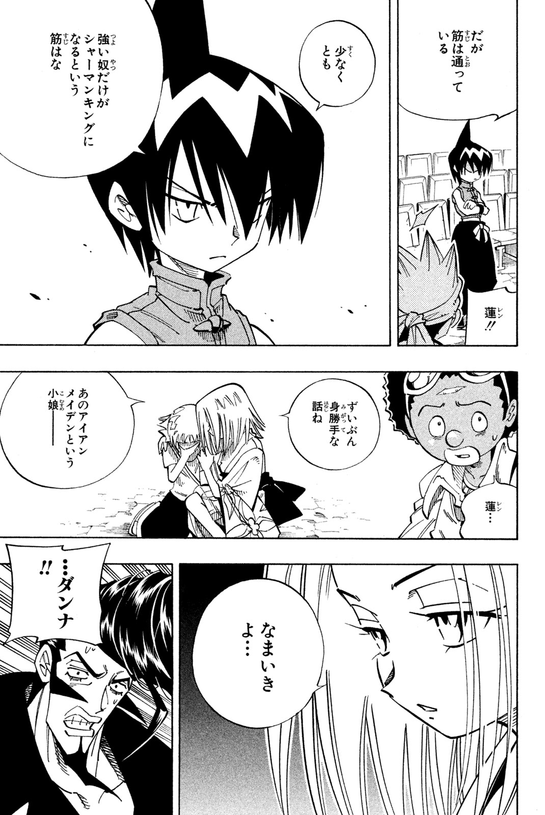 Shaman King Chapter 125 17ページ