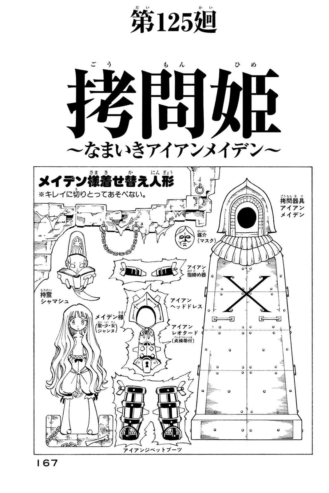 Shaman King Chapter 125 3ページ