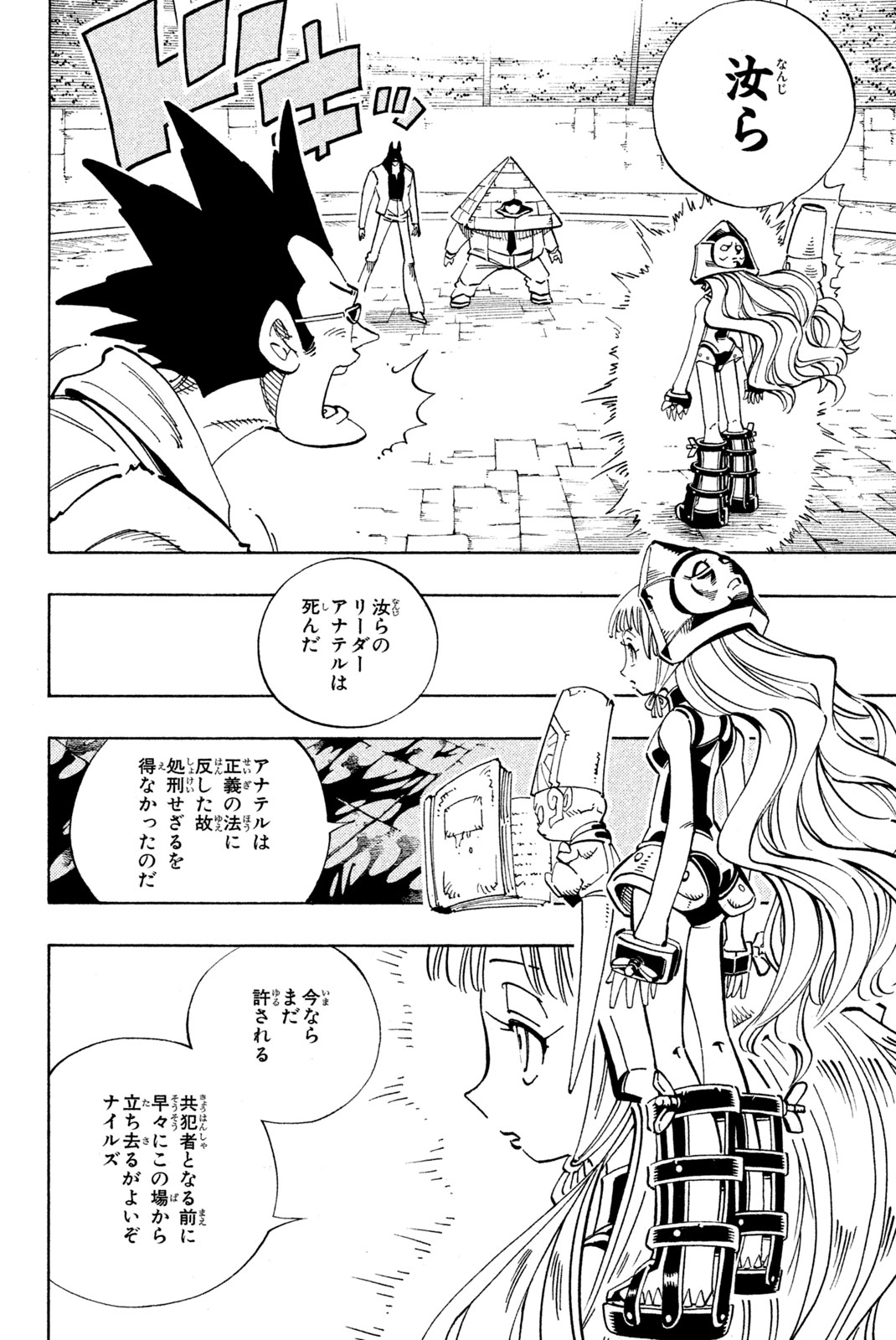 Shaman King Chapter 125 4ページ