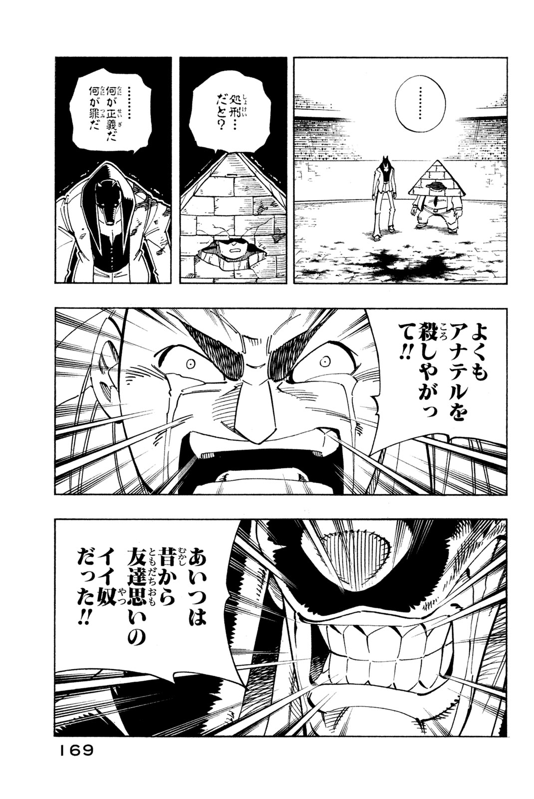 Shaman King Chapter 125 5ページ