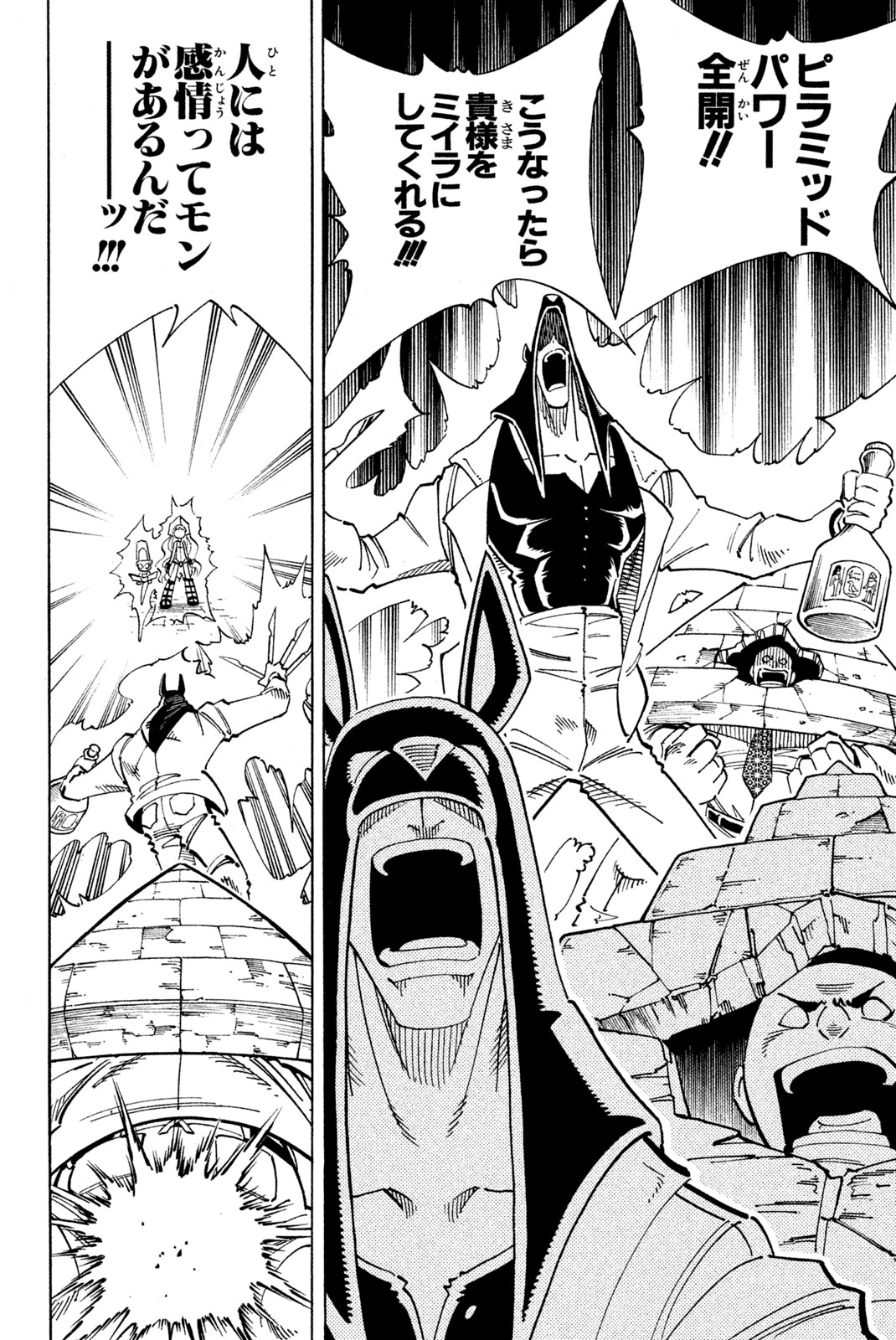 Shaman King Chapter 125 6ページ