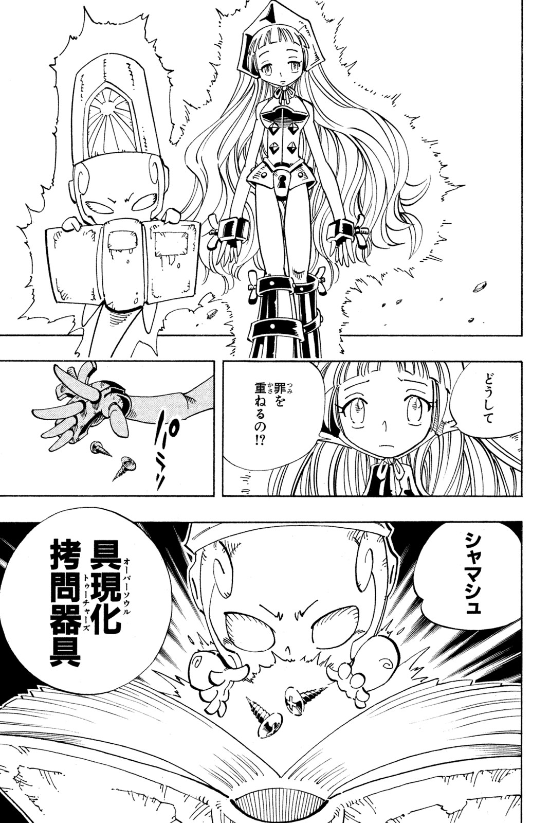 Shaman King Chapter 125 7ページ