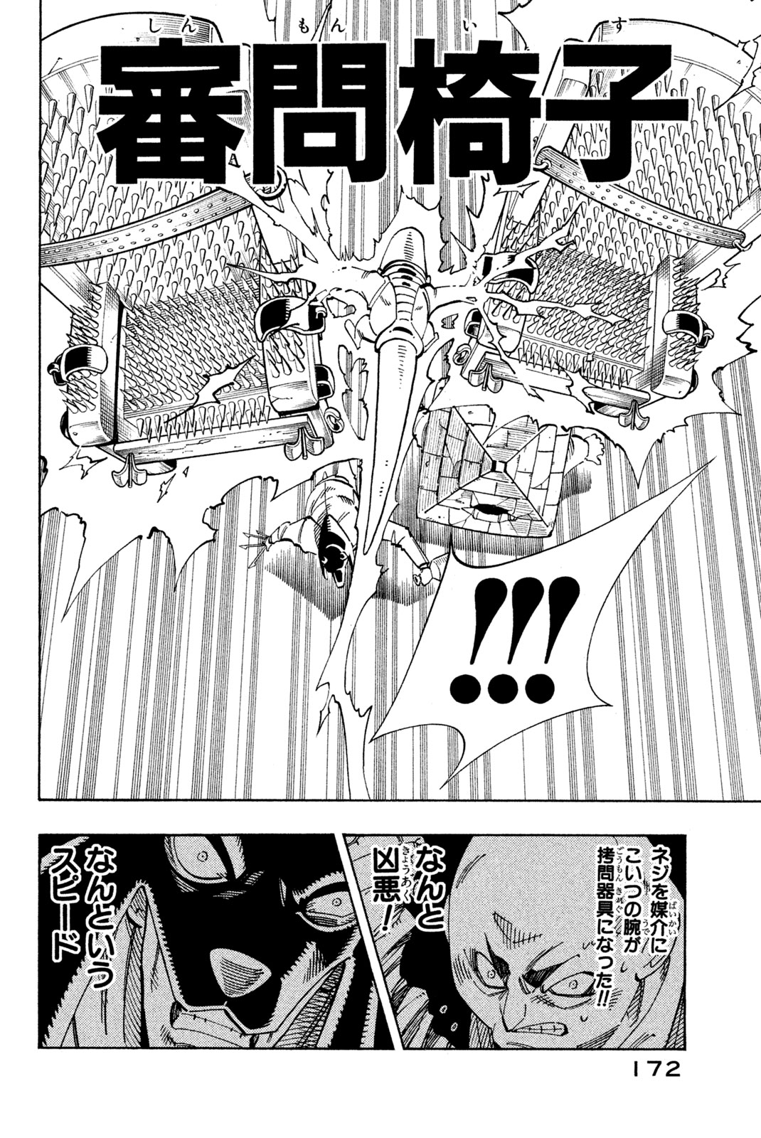Shaman King Chapter 125 8ページ