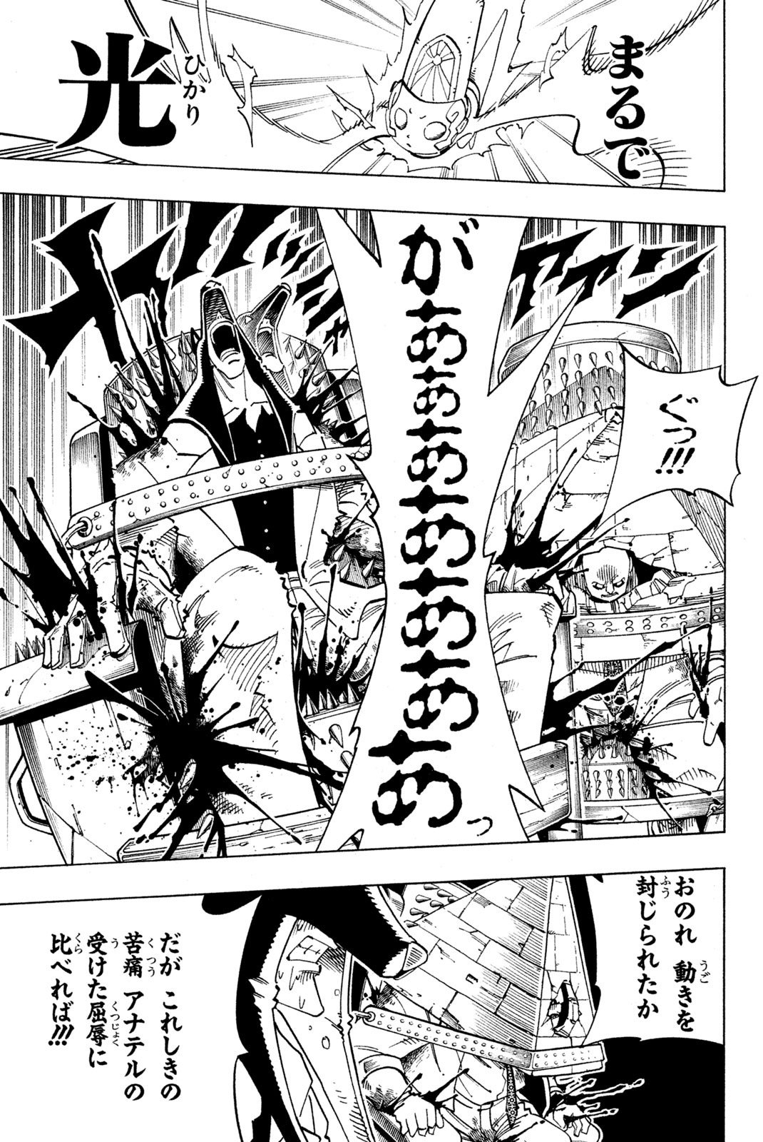 Shaman King Chapter 125 9ページ