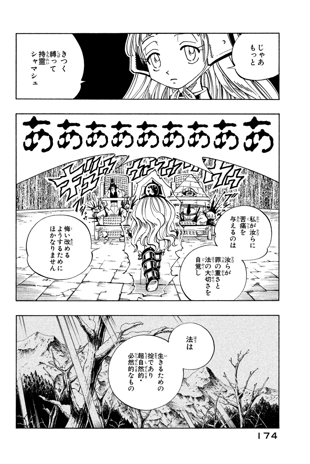 Shaman King Chapter 125 10ページ