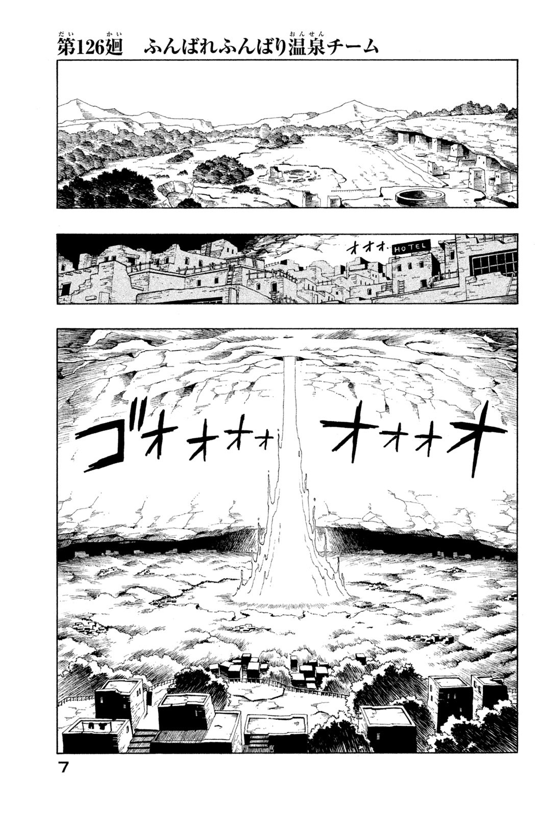 Shaman King Chapter 126 1ページ