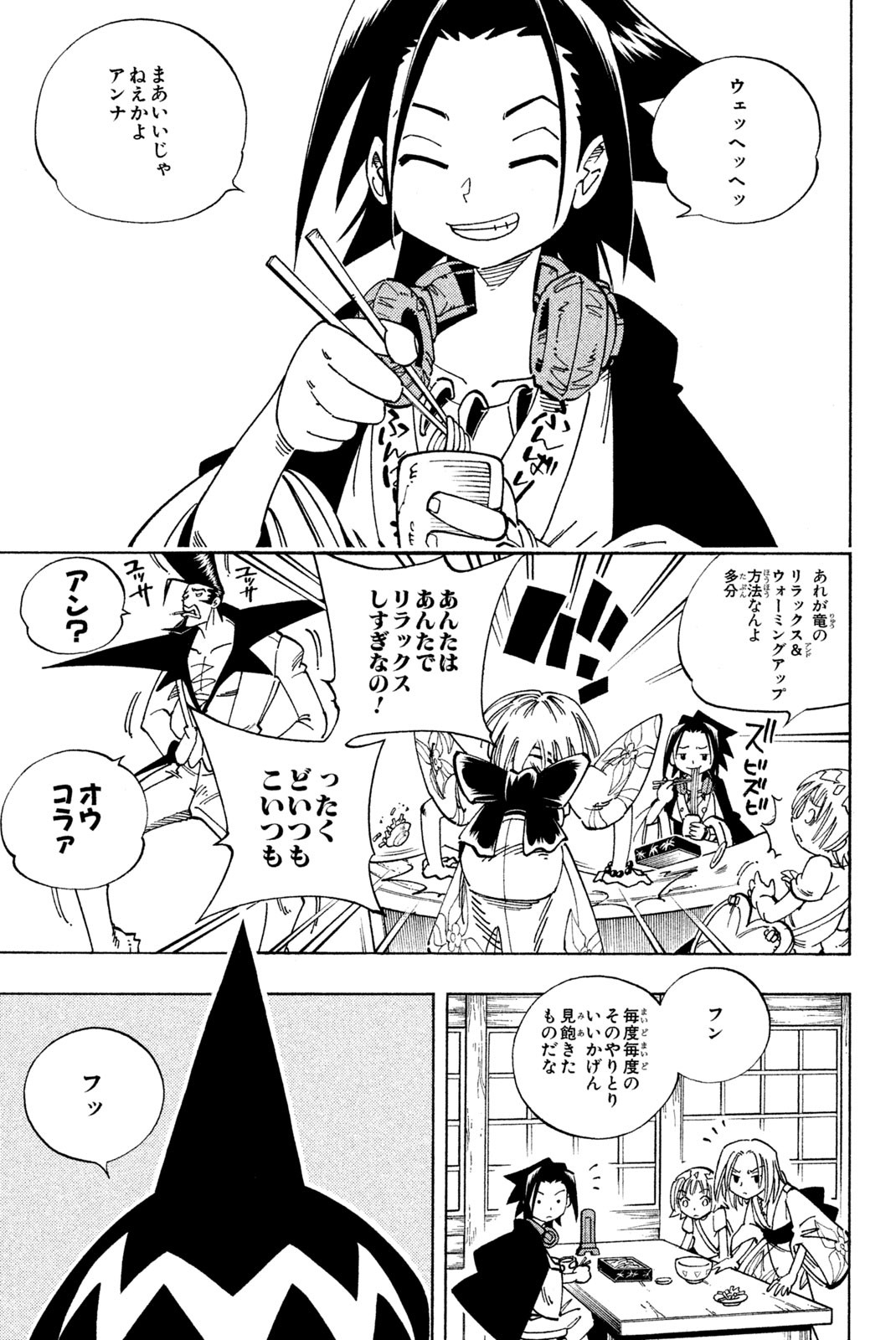 Shaman King Chapter 126 11ページ
