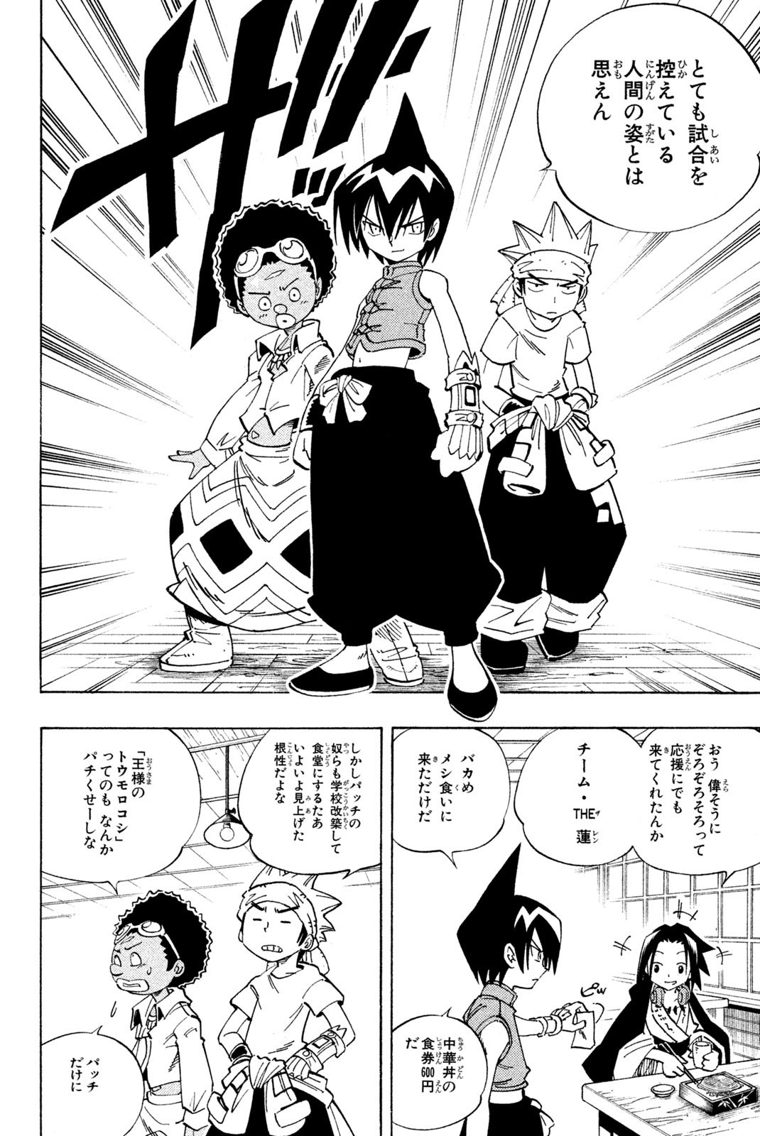 Shaman King Chapter 126 12ページ