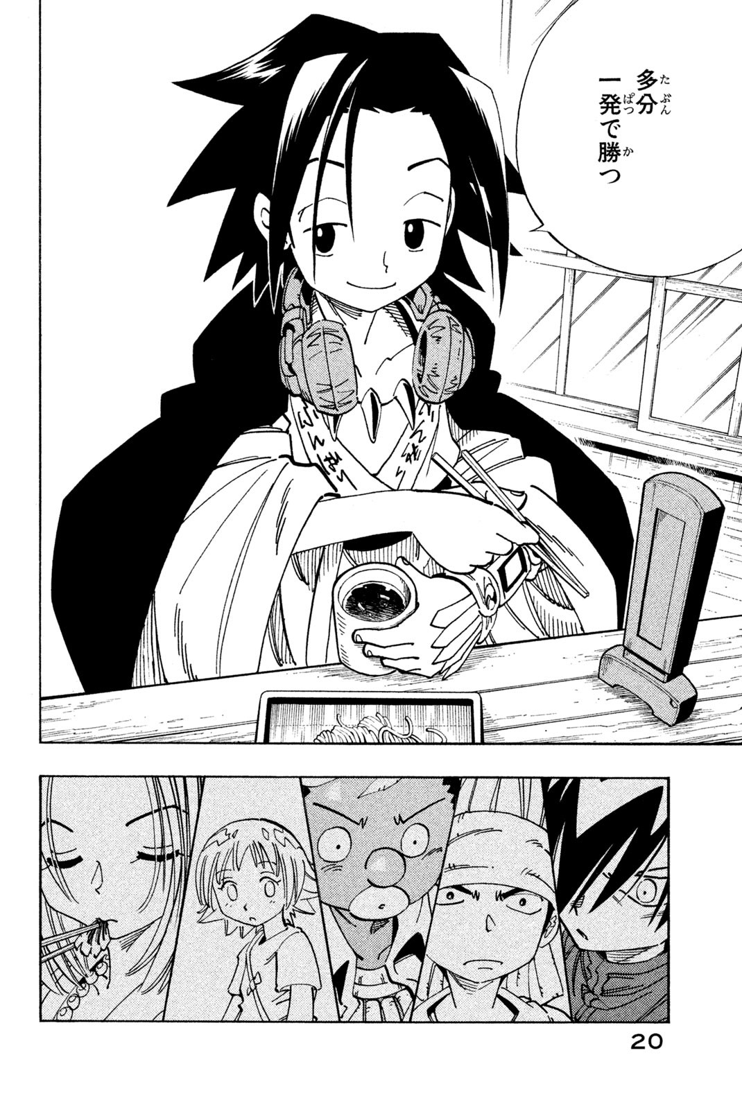 Shaman King Chapter 126 14ページ