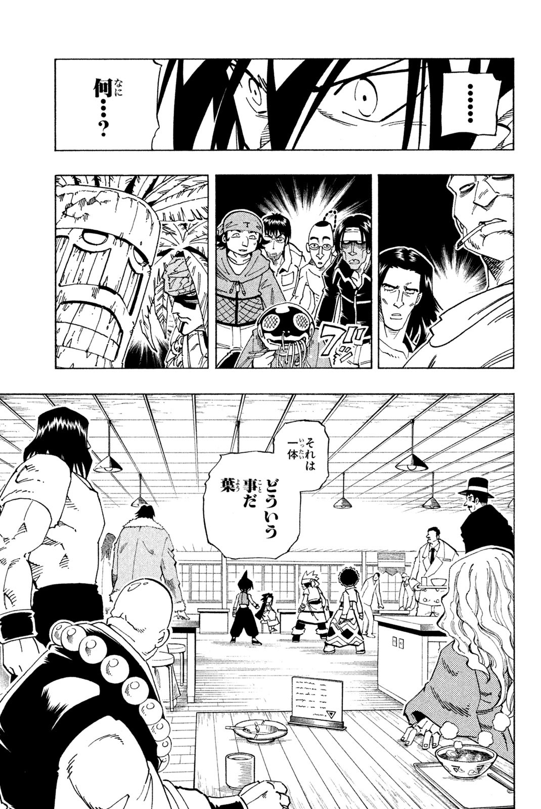 Shaman King Chapter 126 15ページ