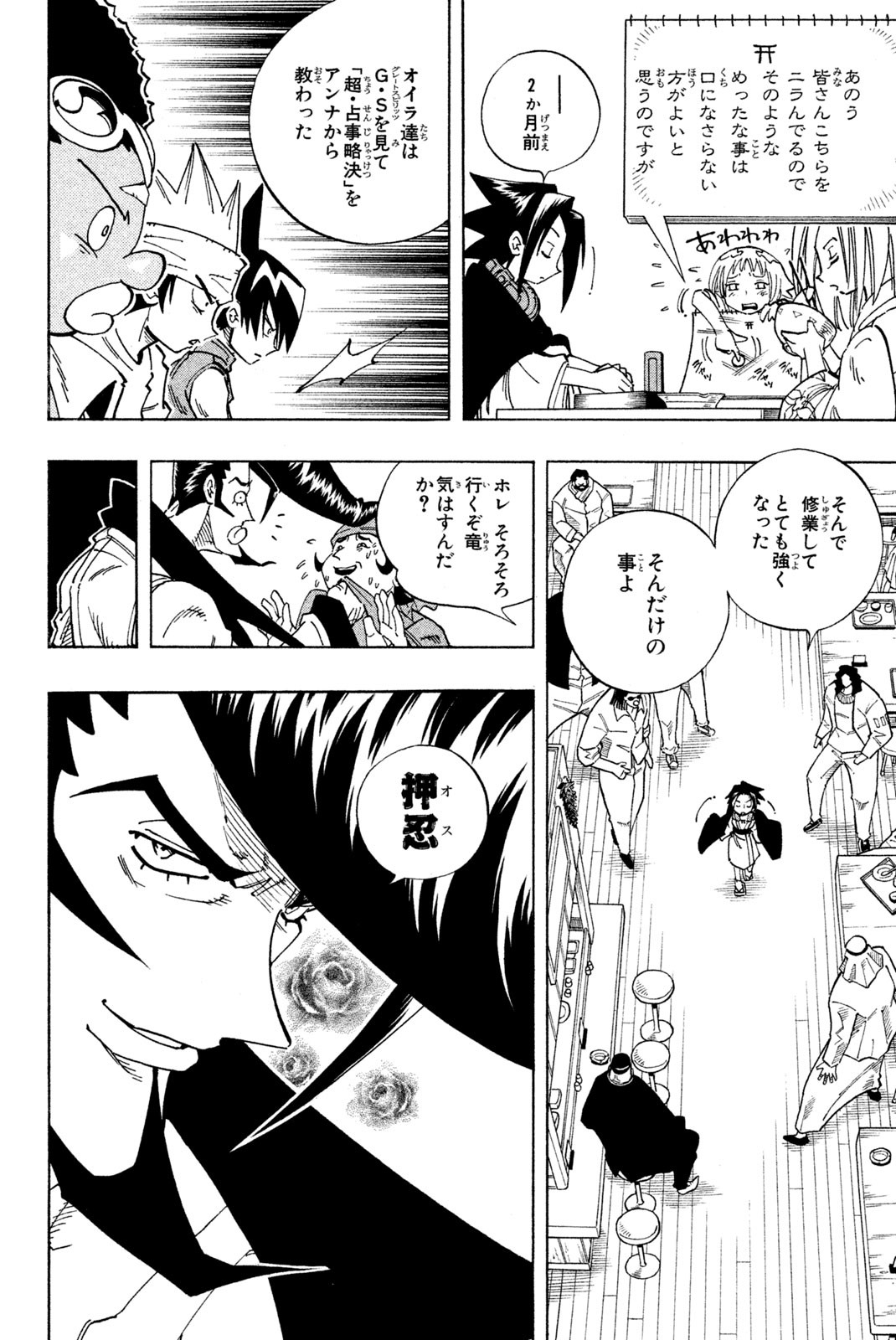 Shaman King Chapter 126 16ページ