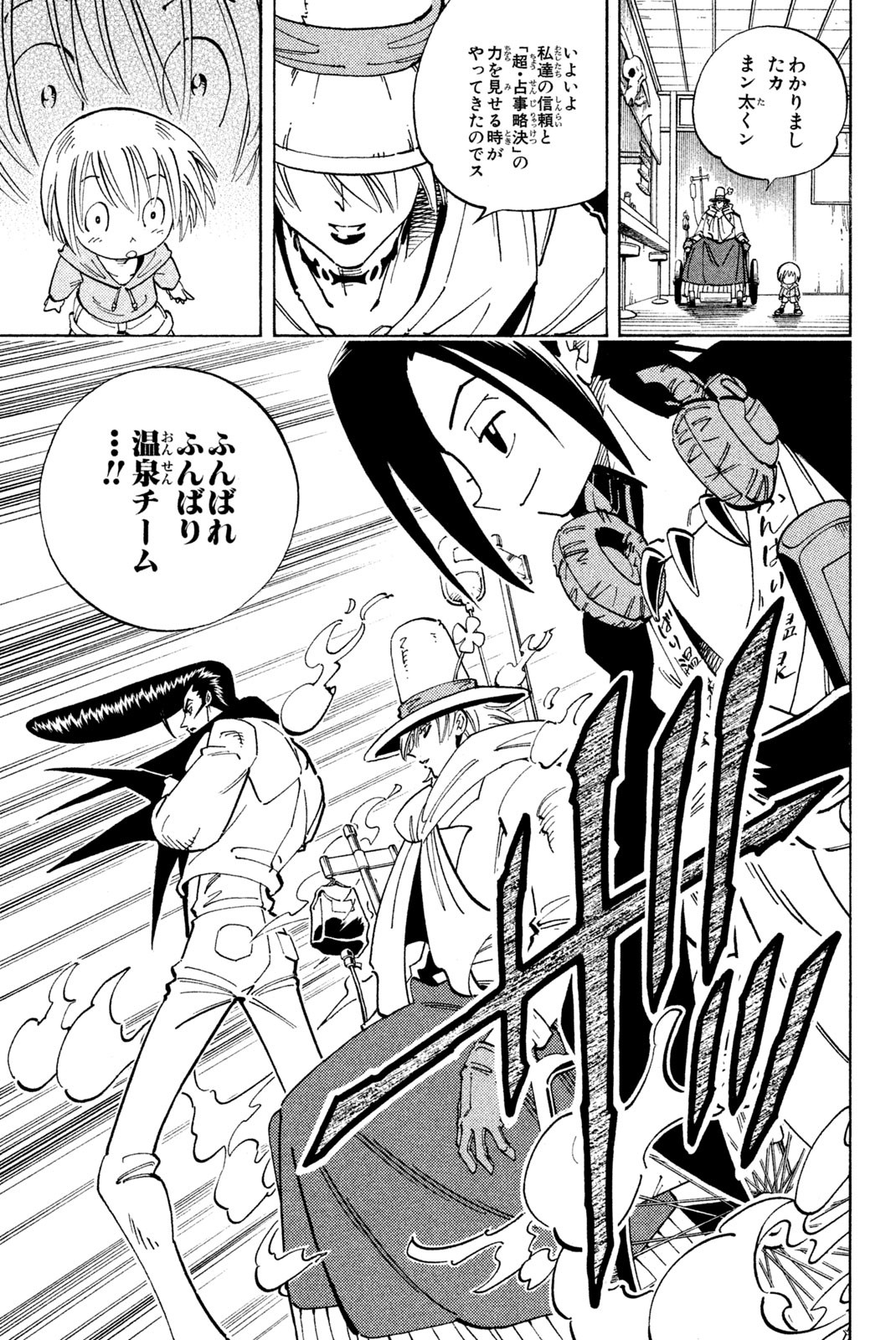 Shaman King Chapter 126 17ページ