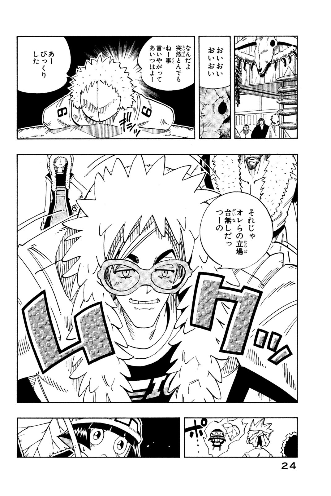 Shaman King Chapter 126 18ページ