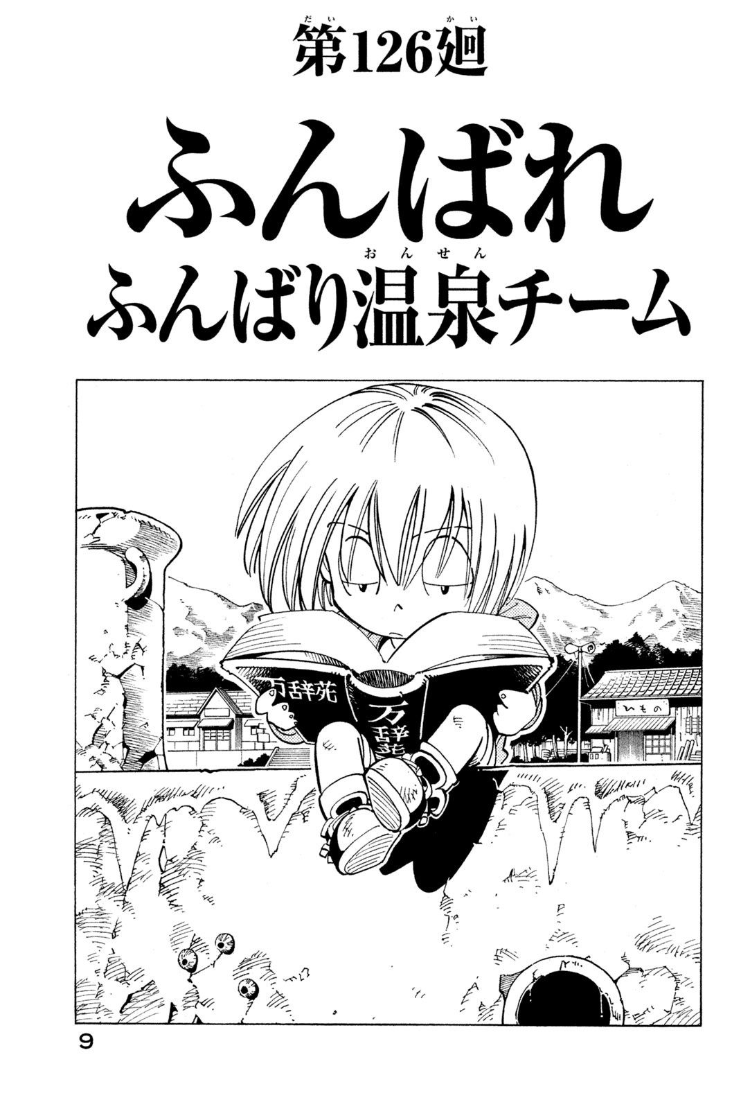 Shaman King Chapter 126 3ページ