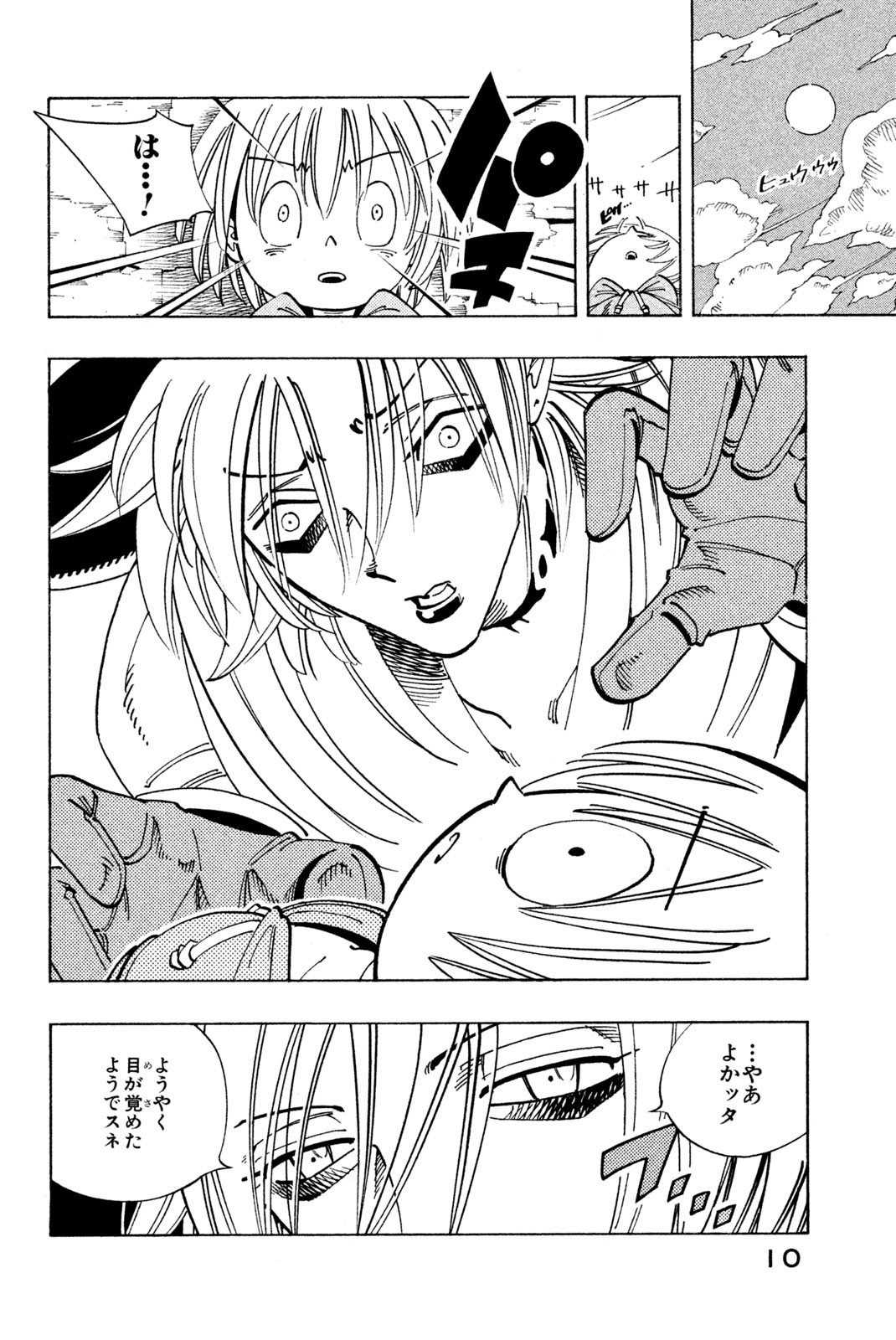 Shaman King Chapter 126 4ページ