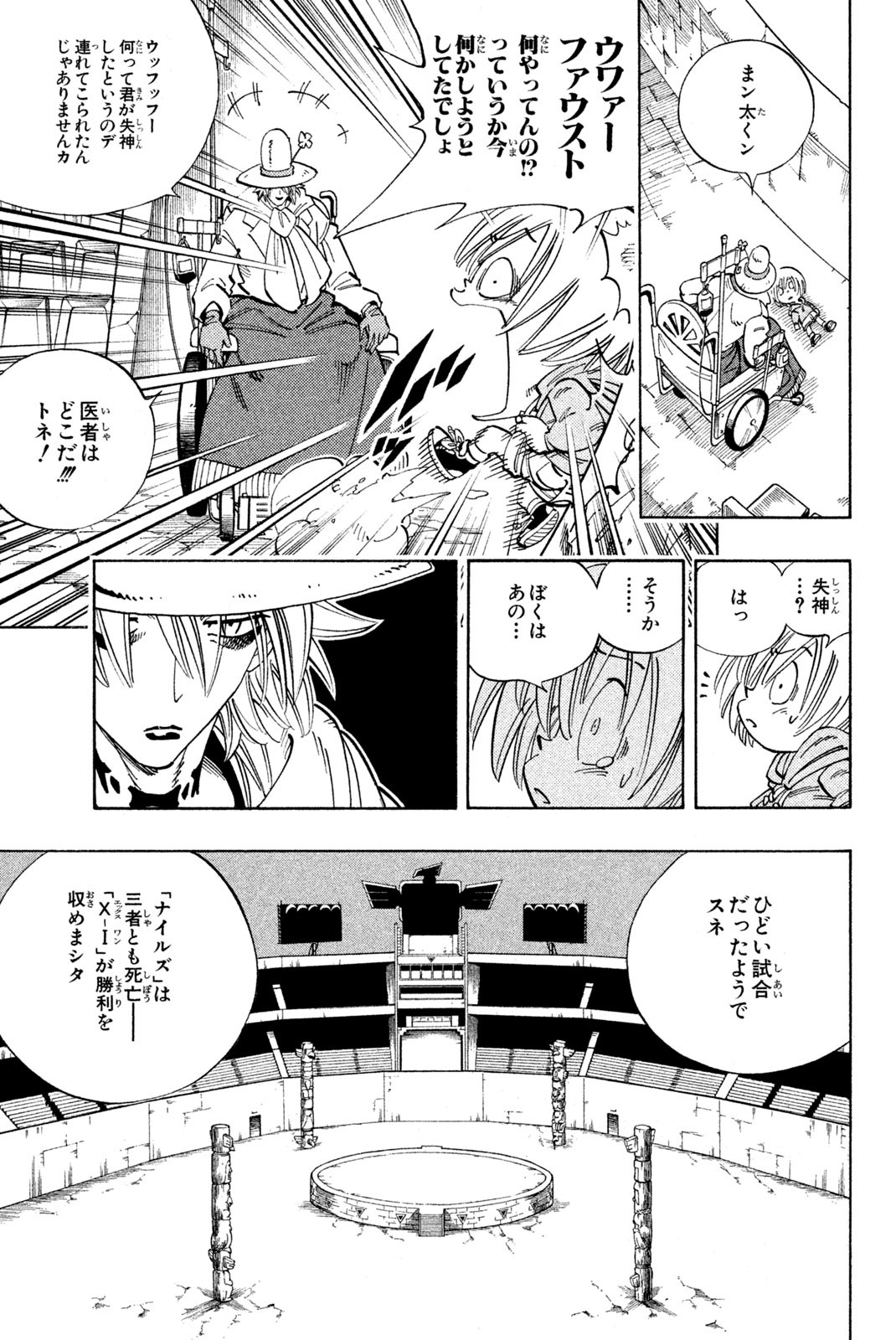Shaman King Chapter 126 5ページ