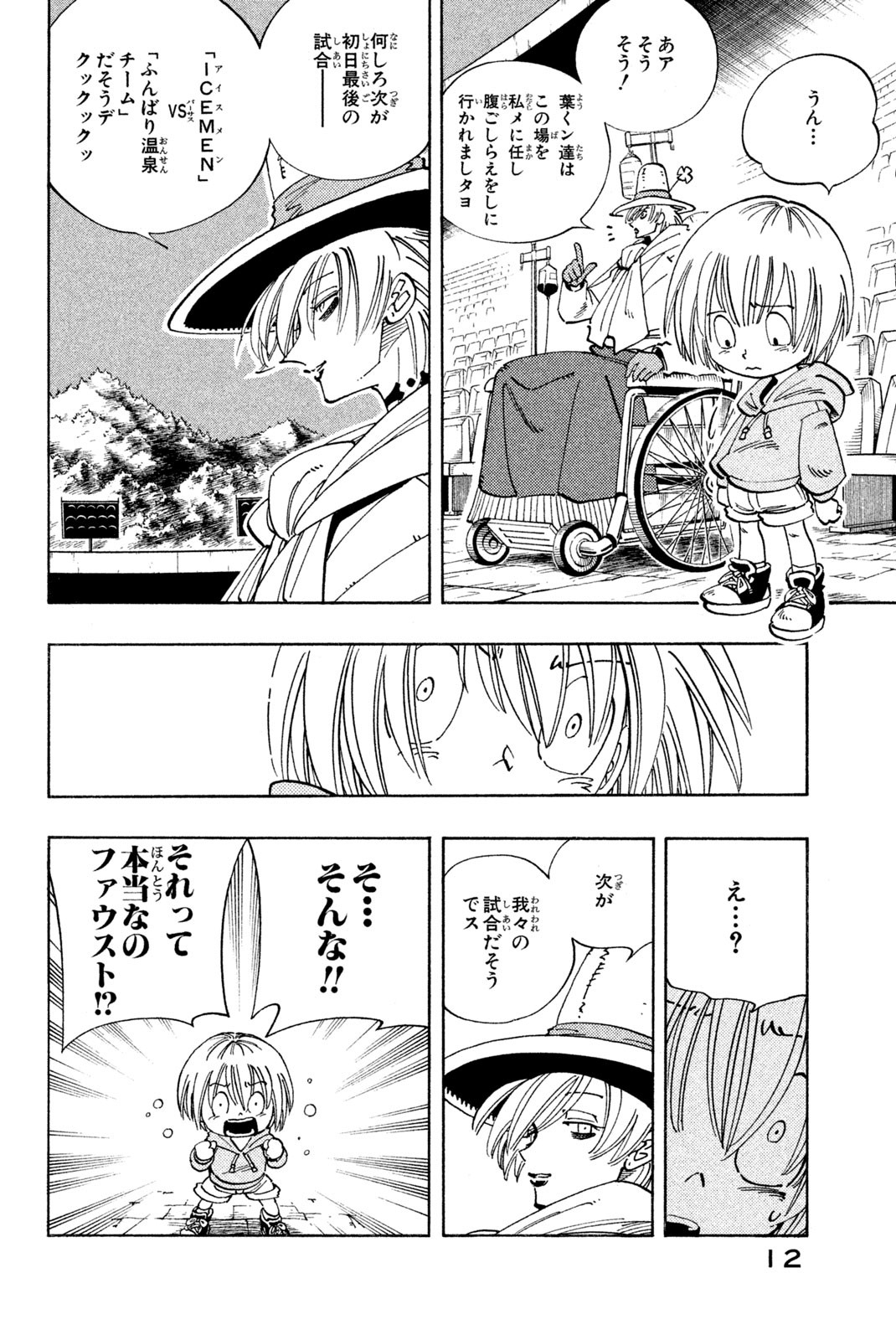 Shaman King Chapter 126 6ページ