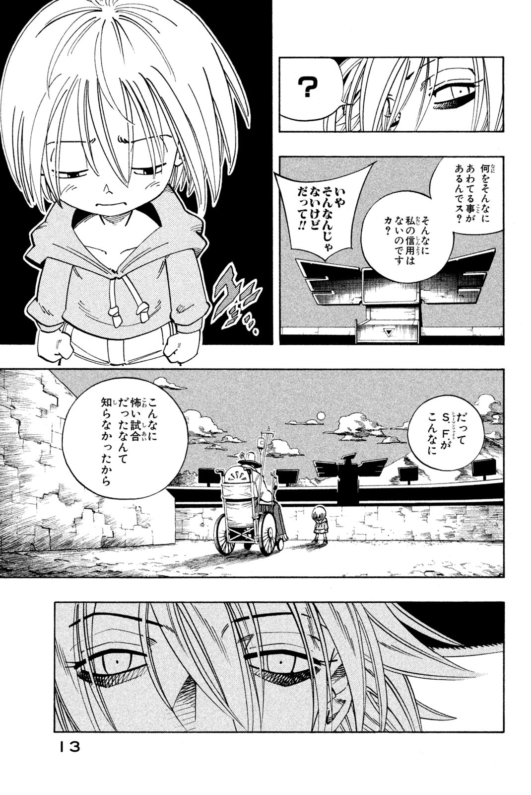 Shaman King Chapter 126 7ページ
