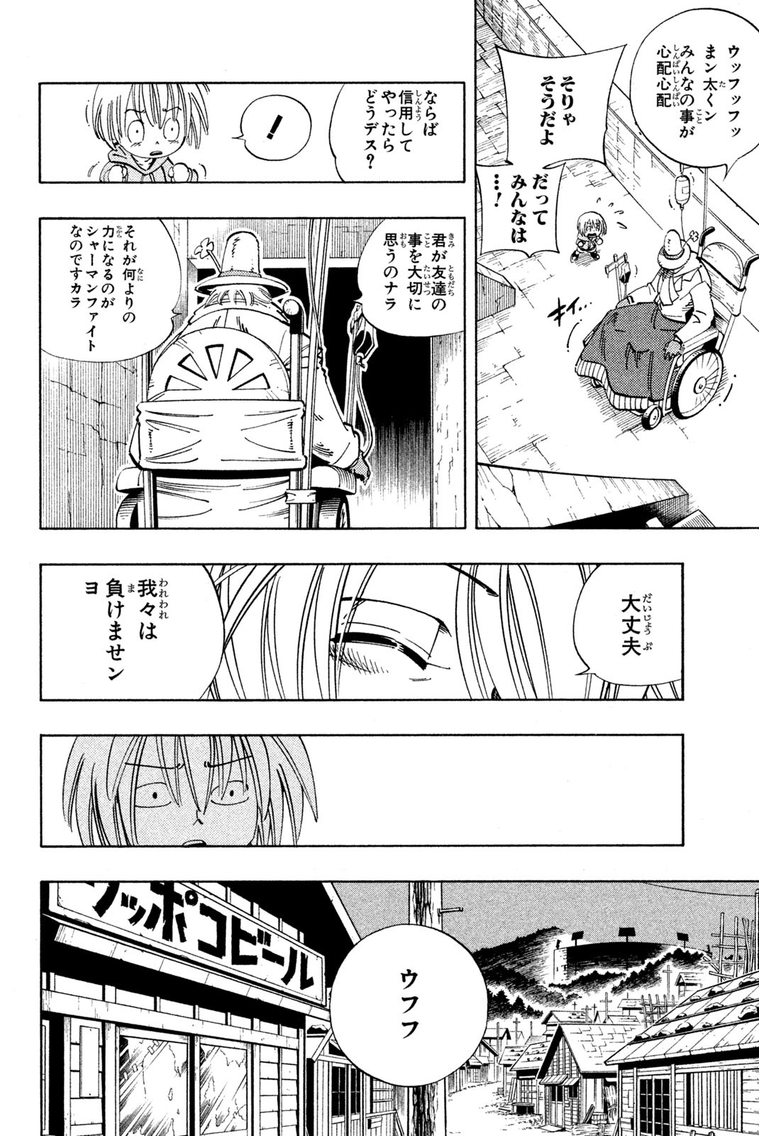 Shaman King Chapter 126 8ページ