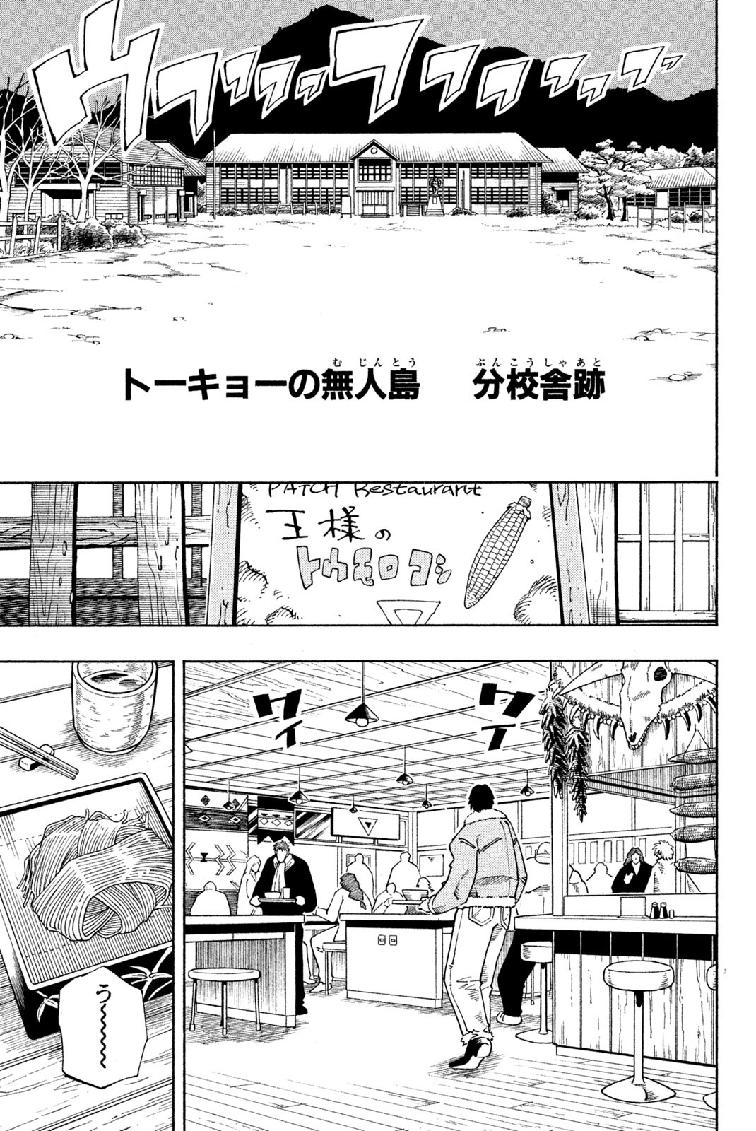 Shaman King Chapter 126 9ページ