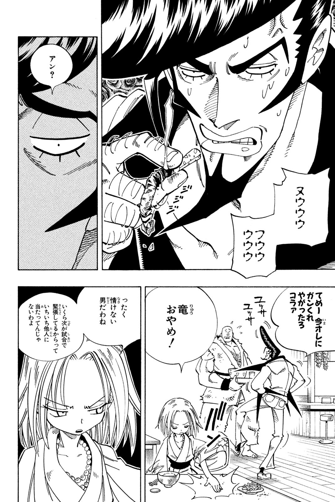Shaman King Chapter 126 10ページ