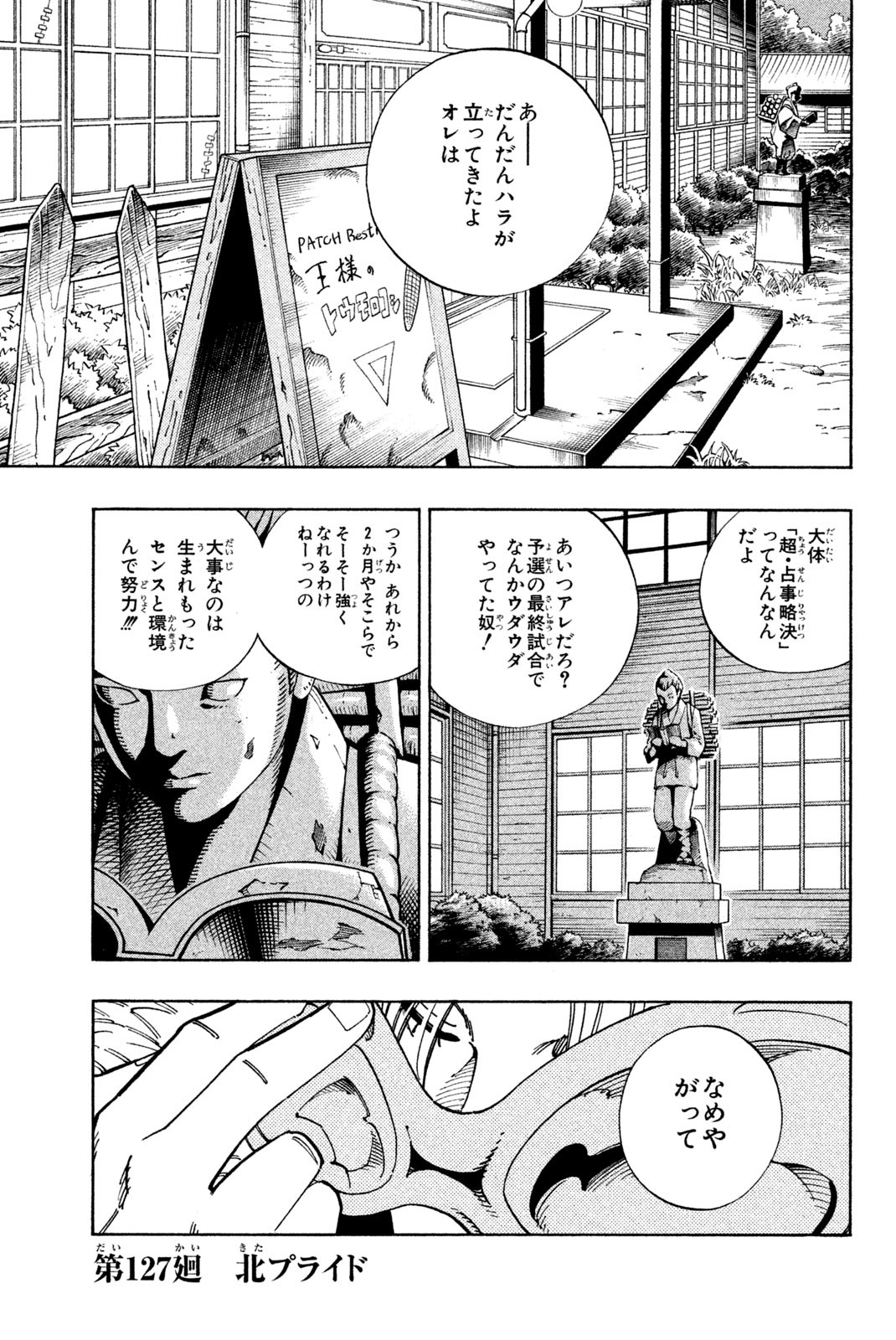 Shaman King Chapter 127 1ページ