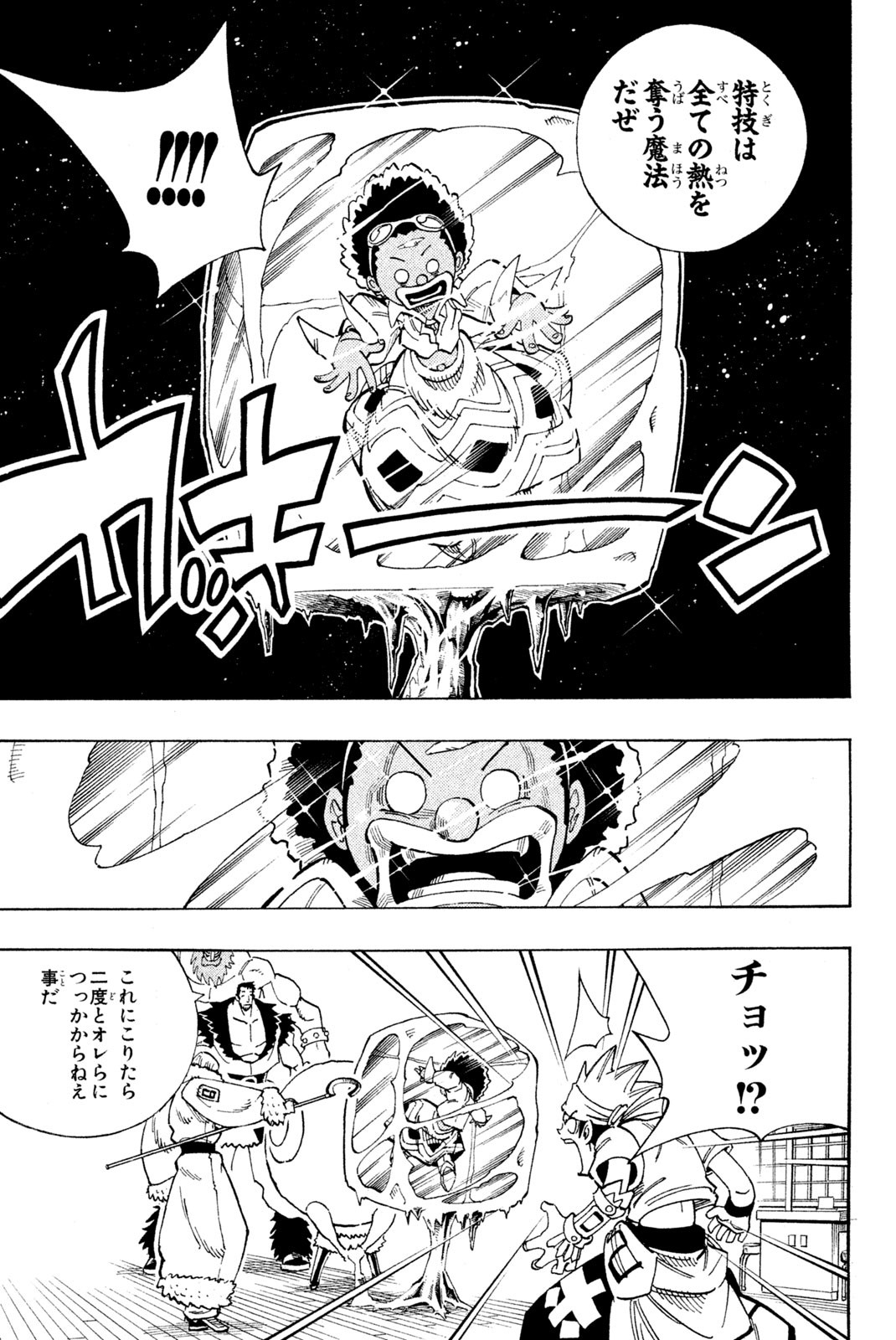 Shaman King Chapter 127 11ページ