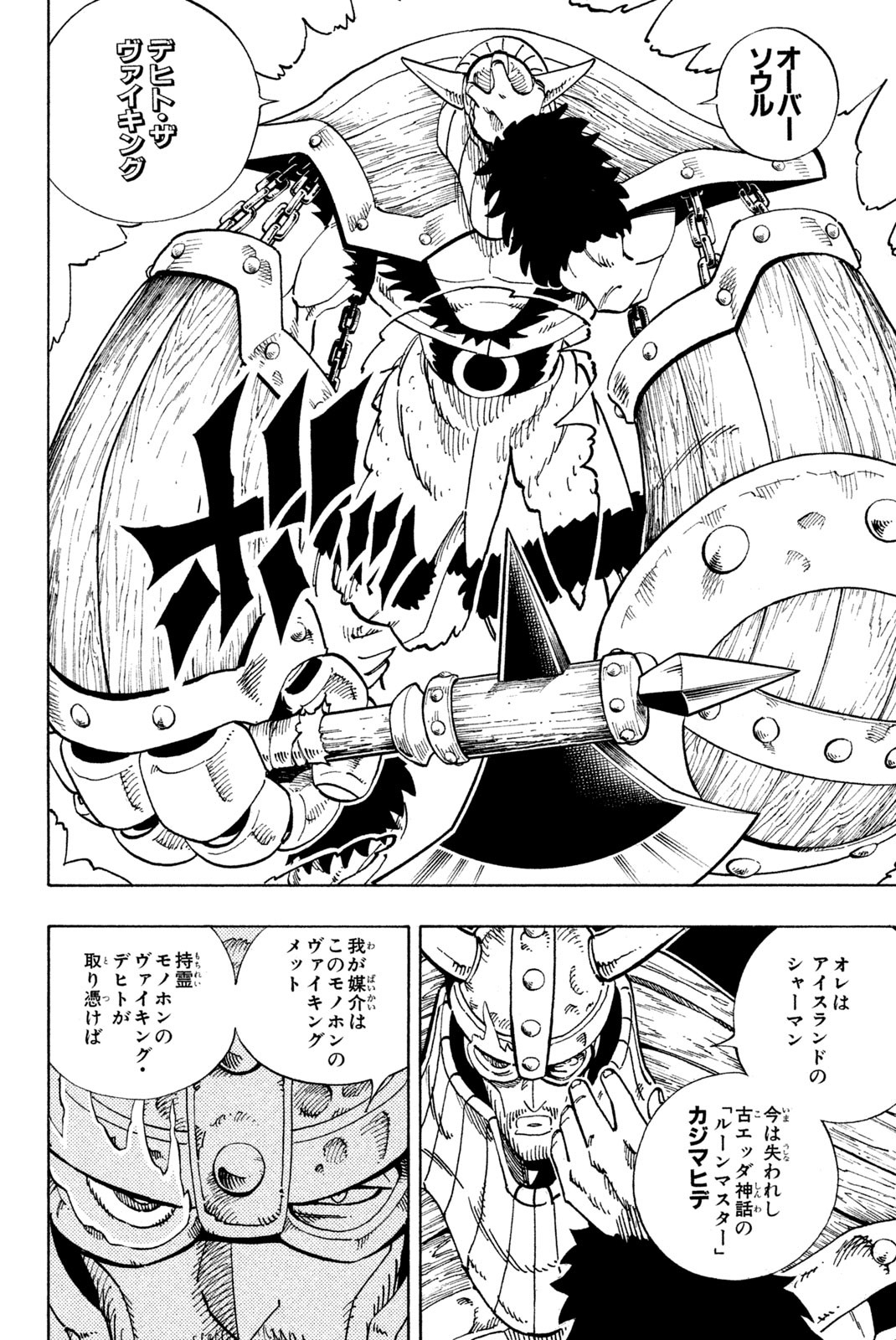 Shaman King Chapter 127 12ページ