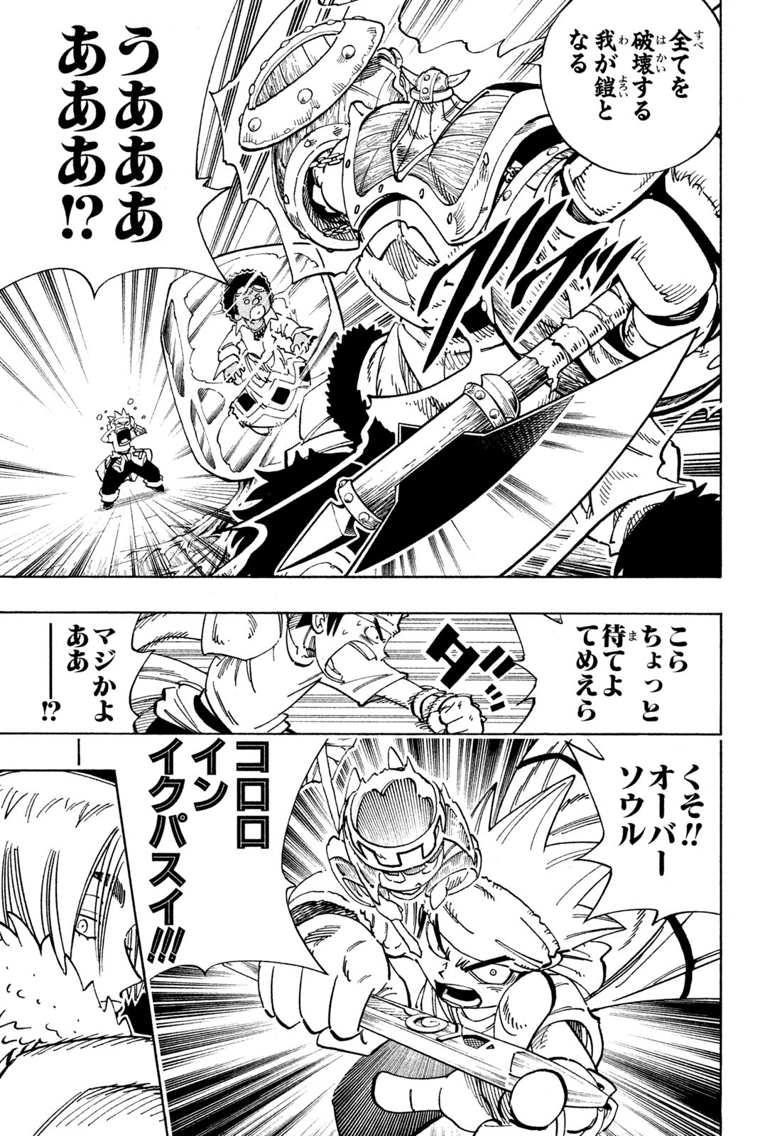 Shaman King Chapter 127 13ページ