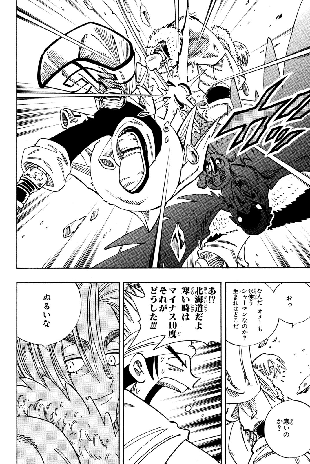 Shaman King Chapter 127 14ページ