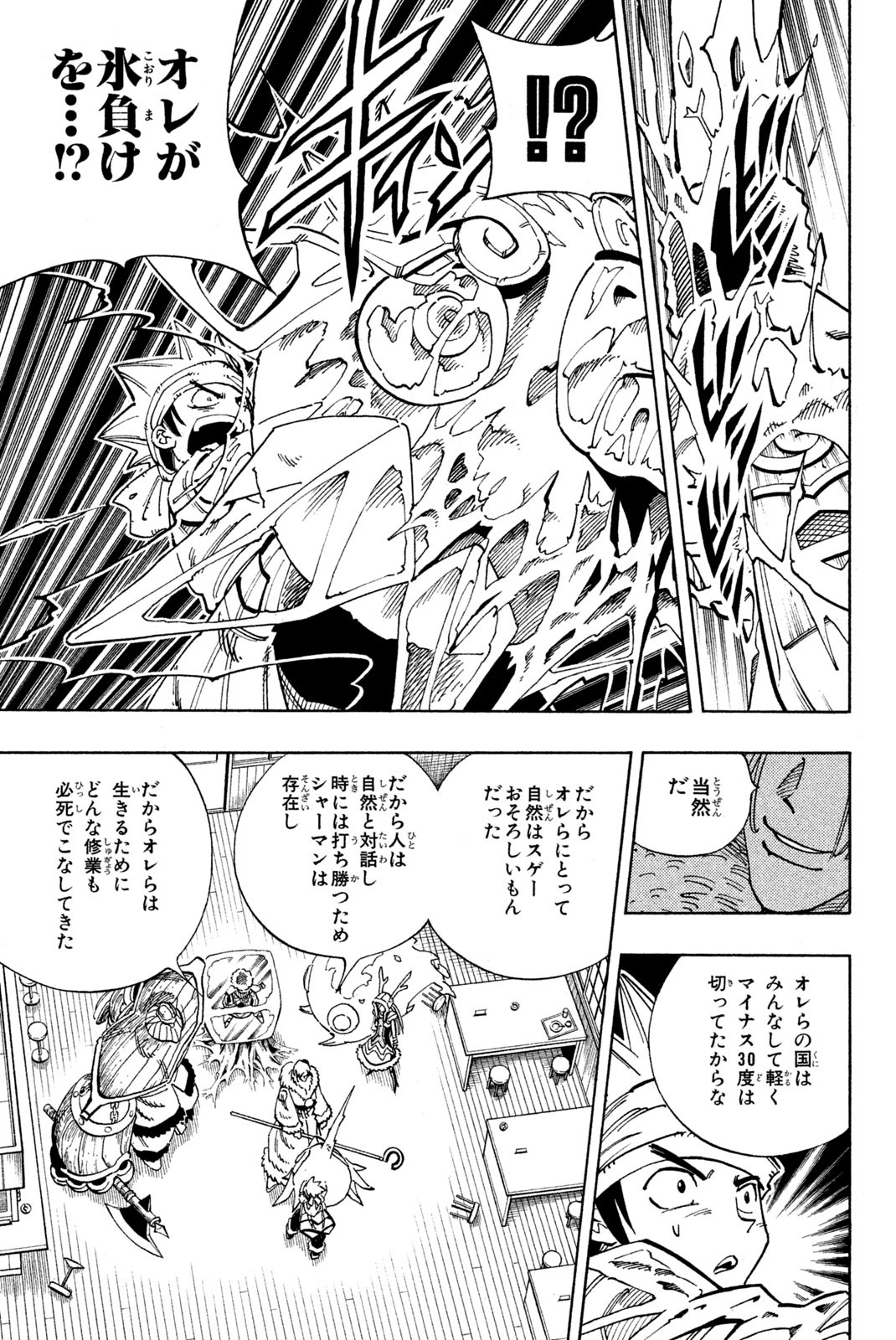 Shaman King Chapter 127 15ページ
