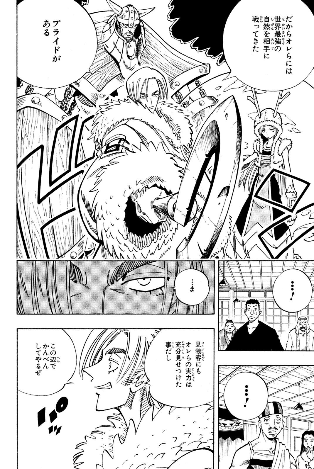 Shaman King Chapter 127 16ページ