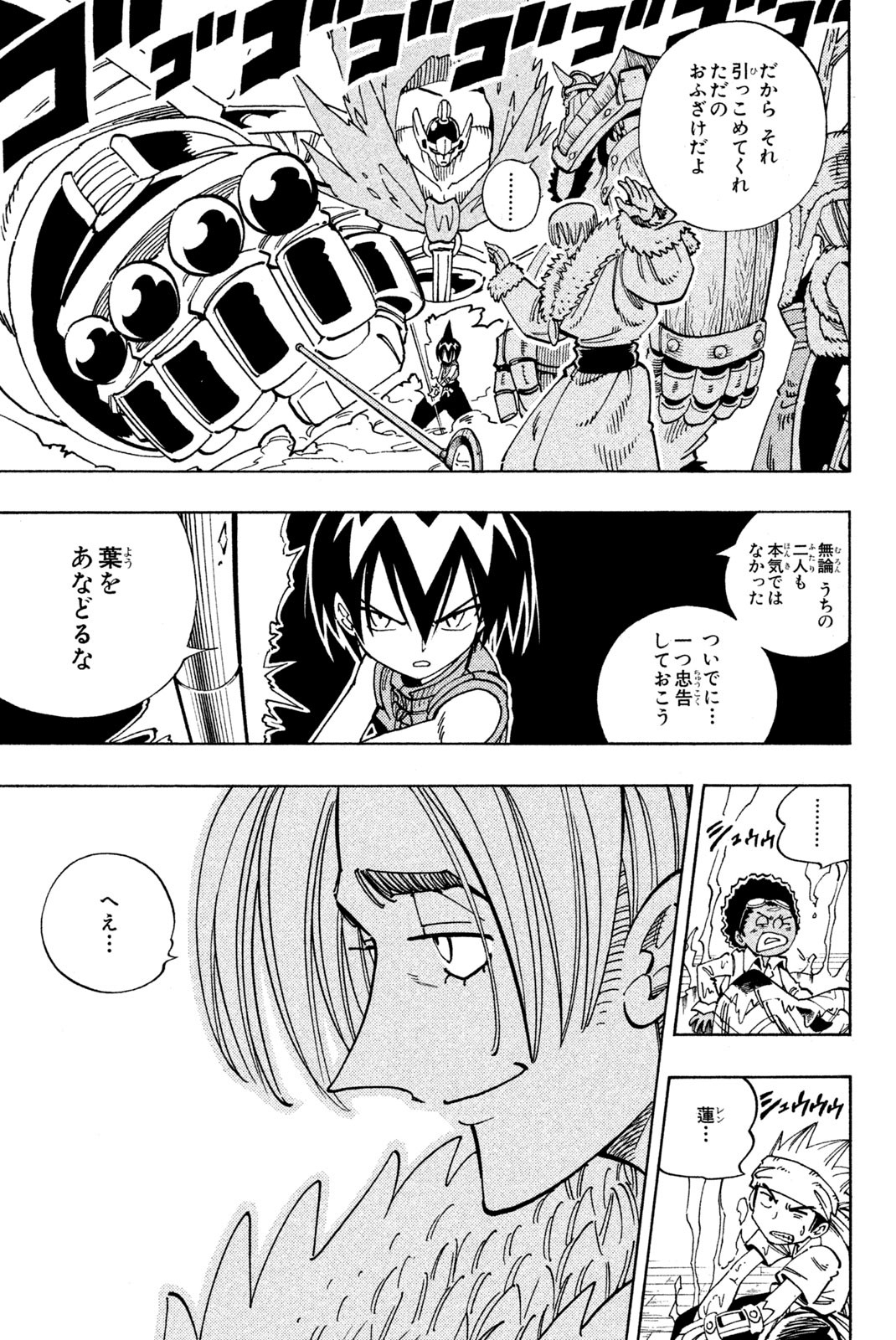 Shaman King Chapter 127 17ページ