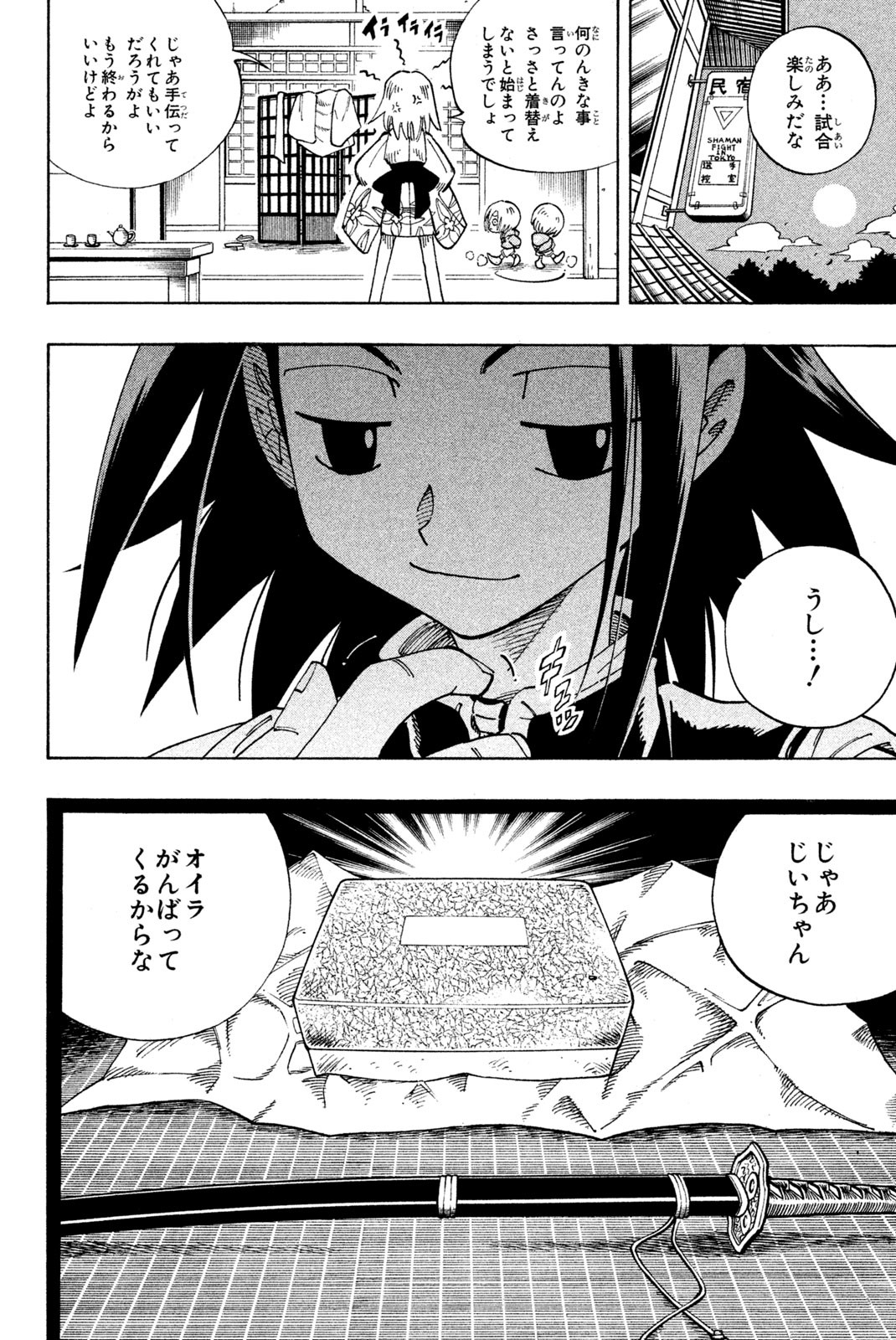 Shaman King Chapter 127 18ページ