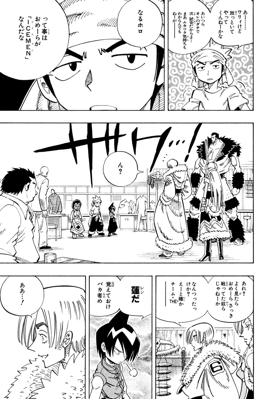 Shaman King Chapter 127 5ページ