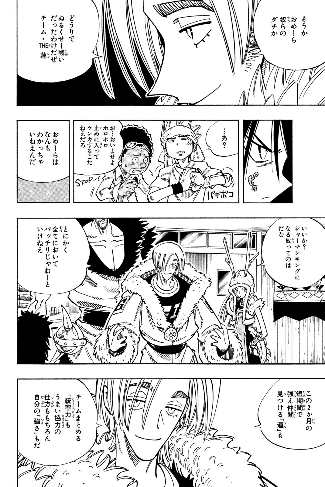 Shaman King Chapter 127 6ページ