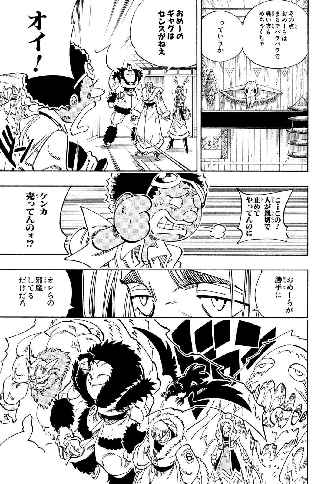 Shaman King Chapter 127 7ページ