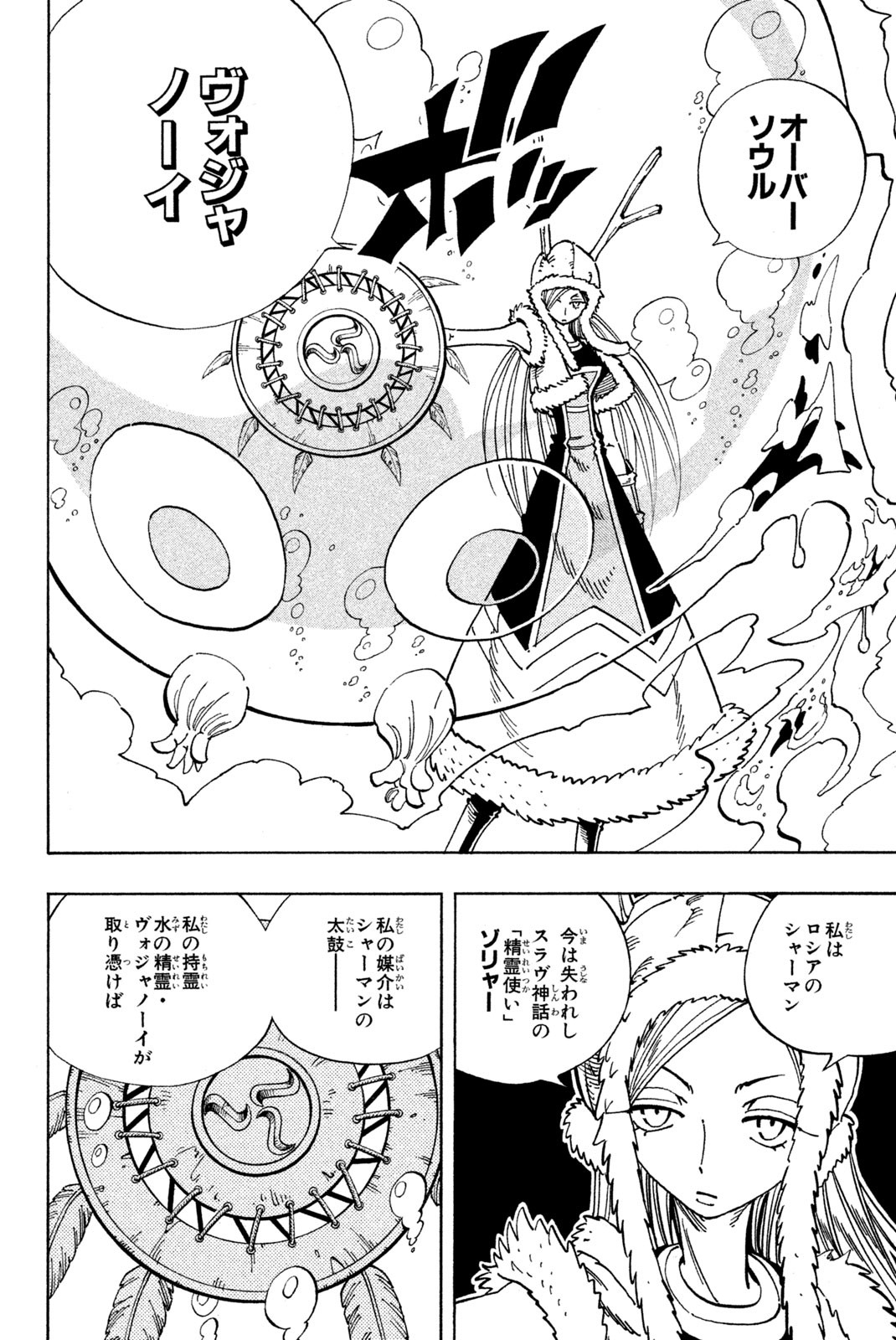 Shaman King Chapter 127 8ページ